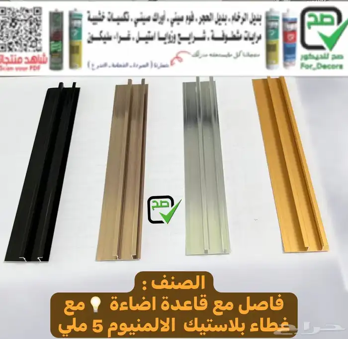 مستودع موسسة صح للديكور فرع جدة جملة ديكورات داخليه 77