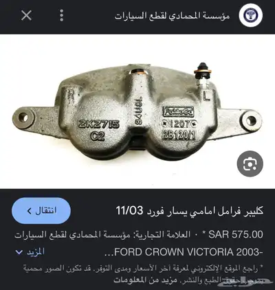 كليبر فورد طقم 03-11 1