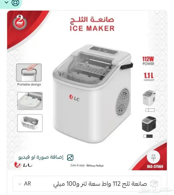 صانعة الثلج الحجم الصغير لتر و 100 مل 0