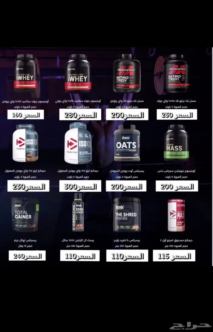 بروتين ايزو و واي ومكملات غذائيه 0