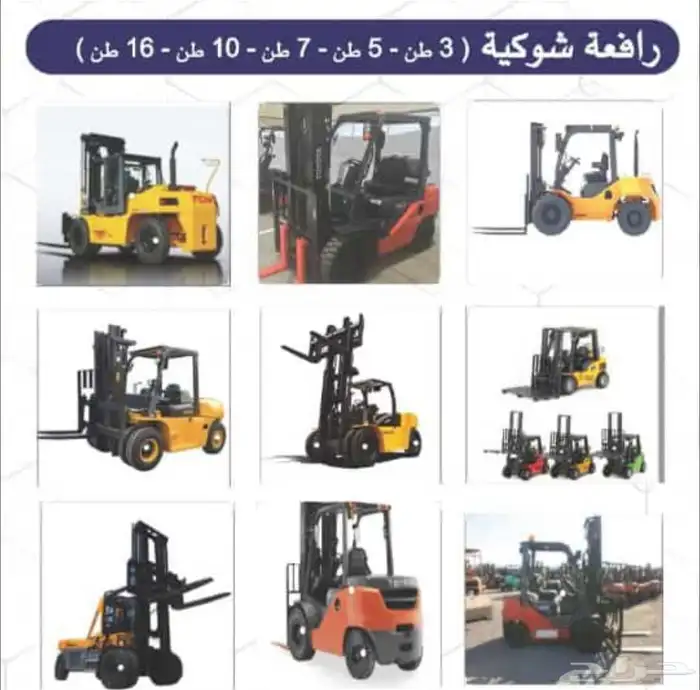 بوبكات ورافعه شوكيه وجي سي بي حفار الايجار اليومي والشهر 2
