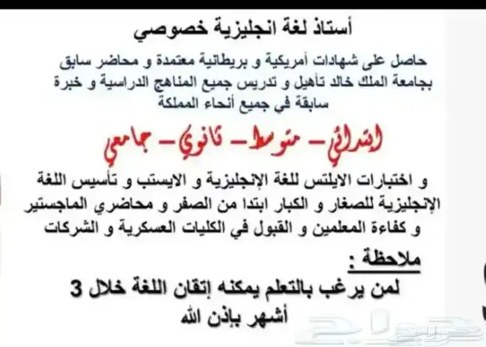 مدرس انجليزي محترف ( اتقان اللغه في 3 شهور ) 0