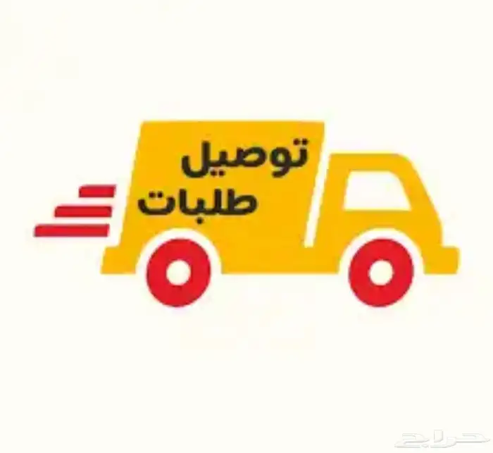 توصيل طلابات 0