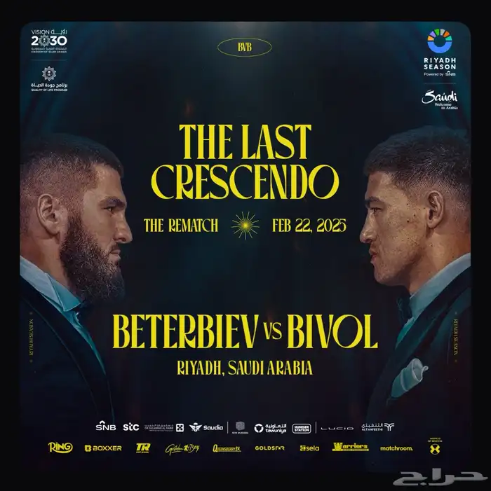 تذاكر ملاكمة   The Last Crescendo   beterbiev vs bivol 0