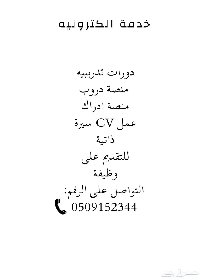 دورات تدريبيه خدمة الكترونية 0