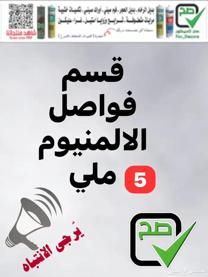 مستودع موسسة صح للديكور فرع جدة جملة ديكورات داخليه 80