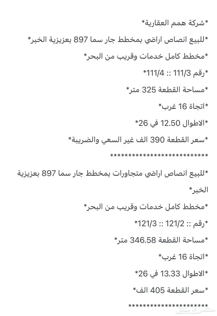 للبيع انصاص اراضي شرقية بحي اللؤلؤ مخطط جارسما بعزيزية خبر 11