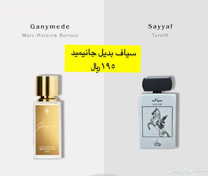 عطور المكافح السعودي 9