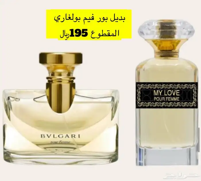 عطور المكافح السعودي 1