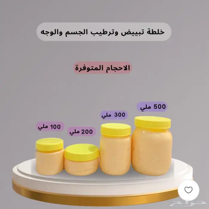 كريم بياض الثلج للتقشير والتبييض 2