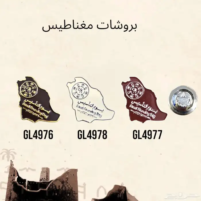 شال و بروش يوم التأسيس 13