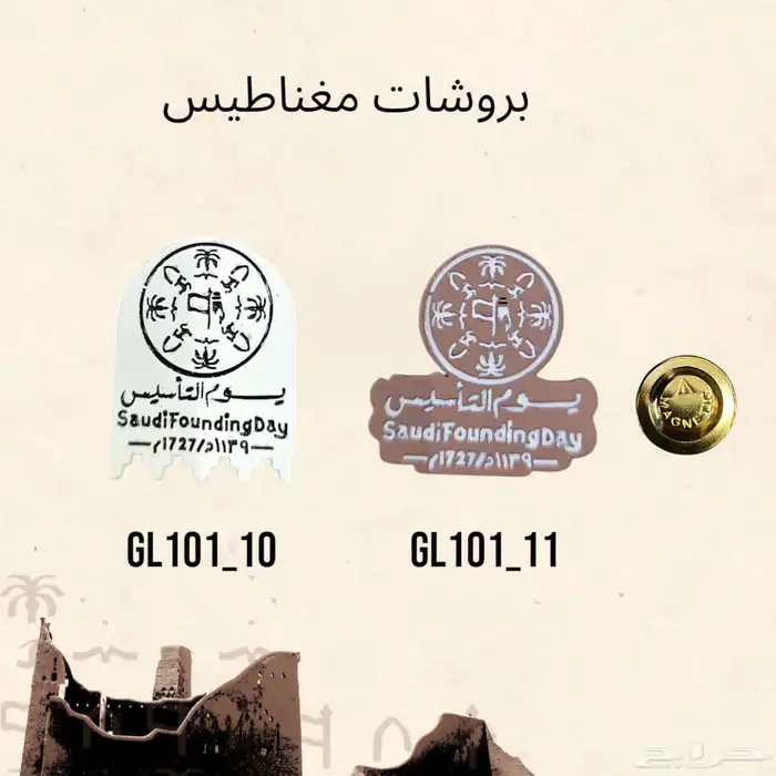 تفصيل شال و بروش يوم التأسيس وجاهز 20