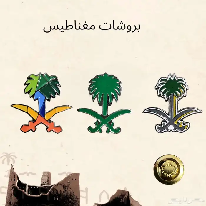 تفصيل شال و بروش يوم التأسيس وجاهز 21