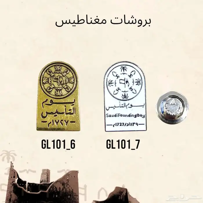 تفصيل شال و بروش يوم التأسيس وجاهز 18