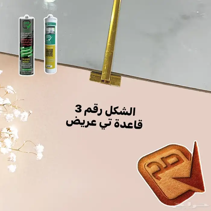 مستودع موسسة صح للديكور فرع جدة جملة ديكورات داخليه 89