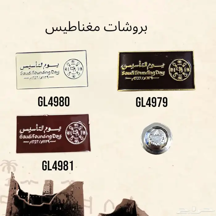 تفصيل شال و بروش يوم التأسيس وجاهز 14