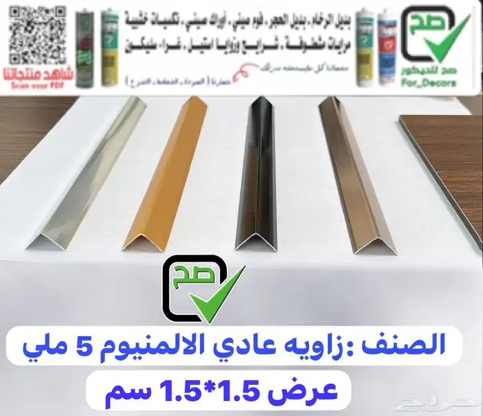 مستودع موسسة صح للديكور فرع جدة جملة ديكورات داخليه 81