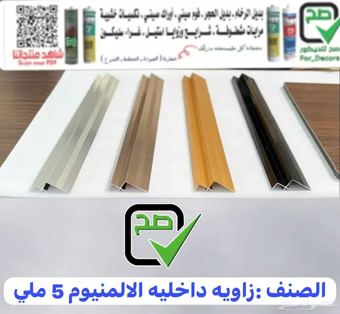 مستودع موسسة صح للديكور فرع جدة جملة ديكورات داخليه 76