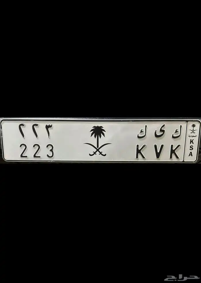 لوحة مميزة ك ي ك 223 0