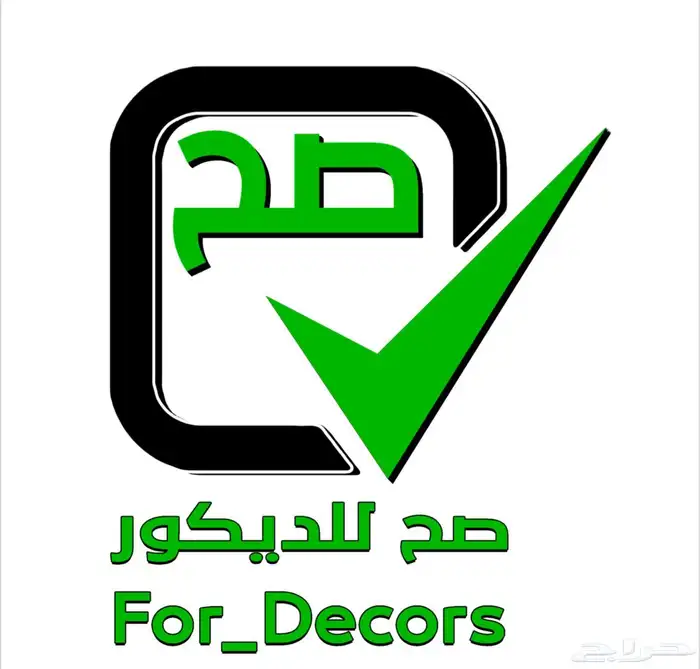 مستودع موسسة صح للديكور فرع الرياض جملة ديكورات داخليه 96