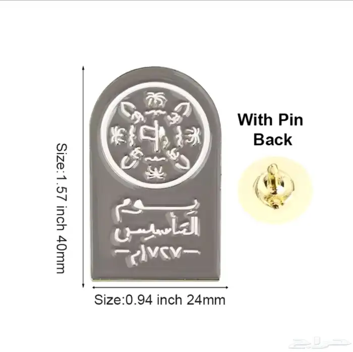 بروشات دبوس ليوم التأسيس - بالجملة 2