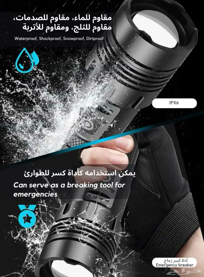 كشاف عالي الاضاءة- مقاوم للماء والصدمات - بطارية تدوم طويل ا 6