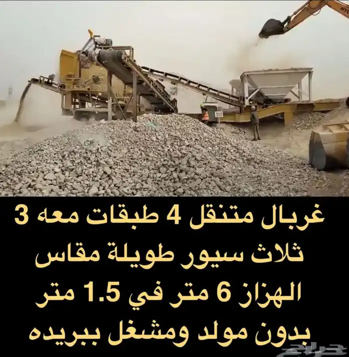 غربال متنقل موبايلي 4 طبقات للإيجار الشهري 0