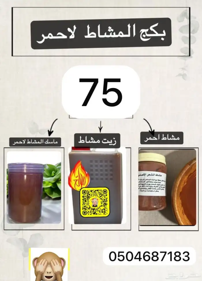 مشاط احمر تجزائه وجمله 6