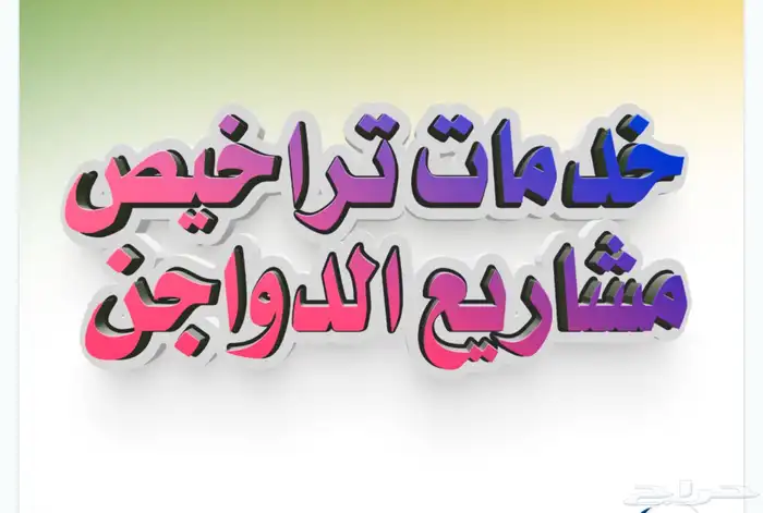 دراسة جدوى دواجن (لاحم بياض امهات ) واسماك ومواشي 0