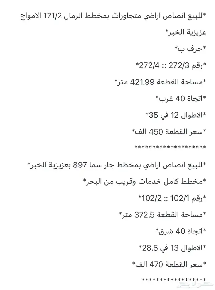 للبيع انصاص اراضي شرقية بحي اللؤلؤ مخطط جارسما بعزيزية خبر 10