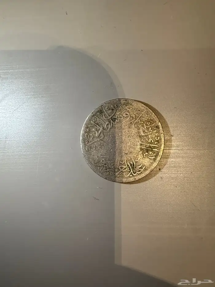 عملات سعوديه قديمه عهد الملك عبدالعزيز 1
