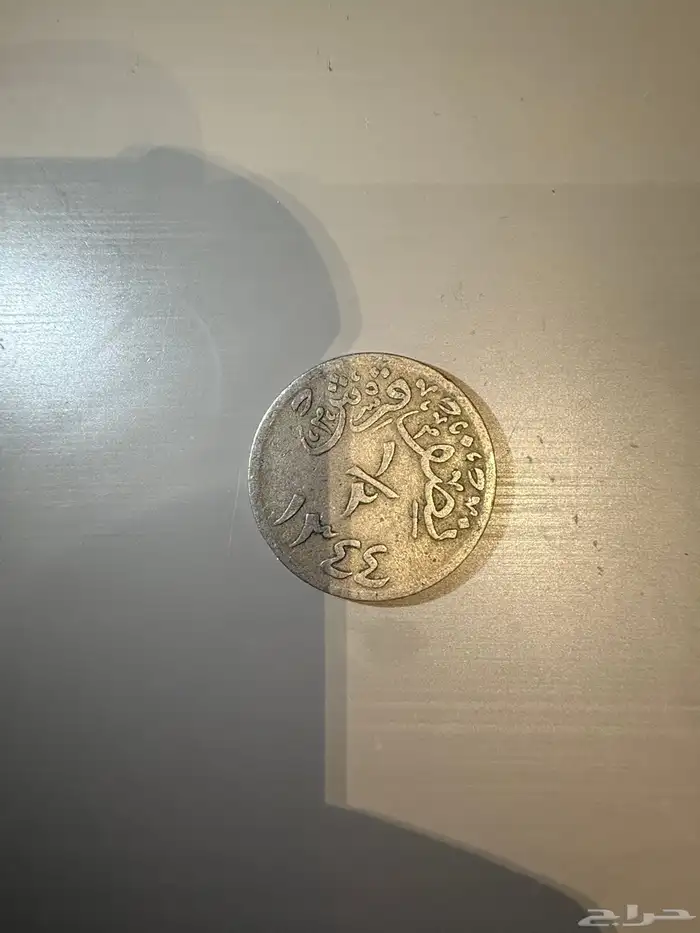 عملات سعوديه قديمه عهد الملك عبدالعزيز 2