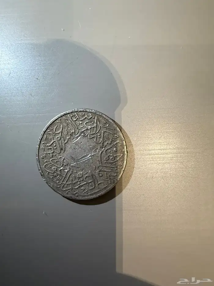 عملات سعوديه قديمه عهد الملك عبدالعزيز 5
