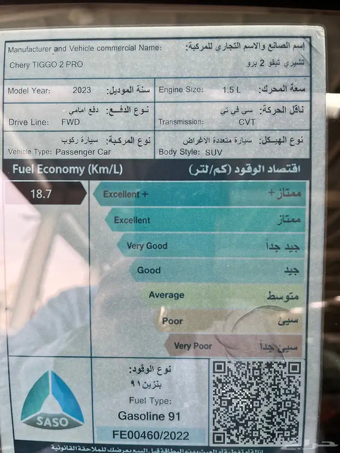 شيري تيجو 2. برو 31