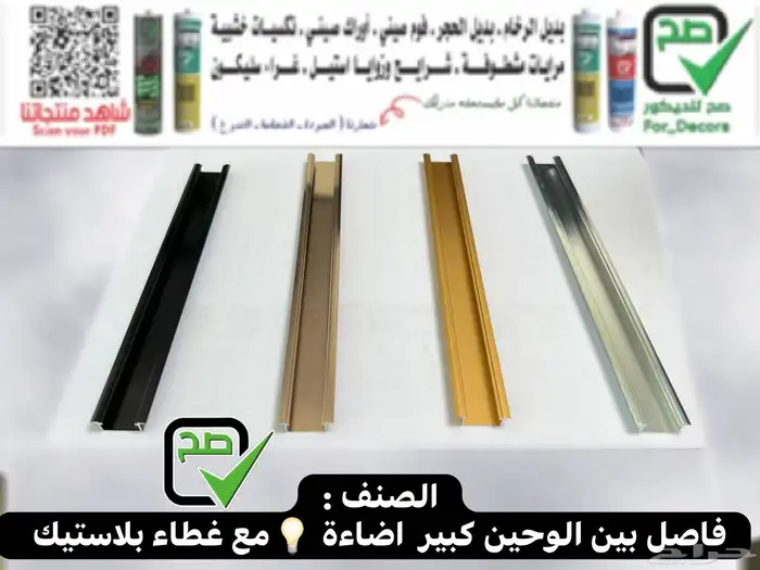 مستودع موسسة صح للديكور فرع جدة جملة ديكورات داخليه 74