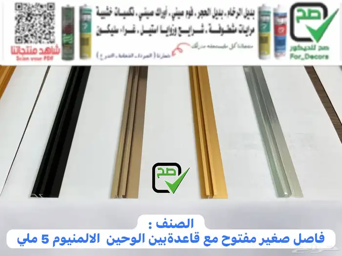 مستودع موسسة صح للديكور فرع جدة جملة ديكورات داخليه 78