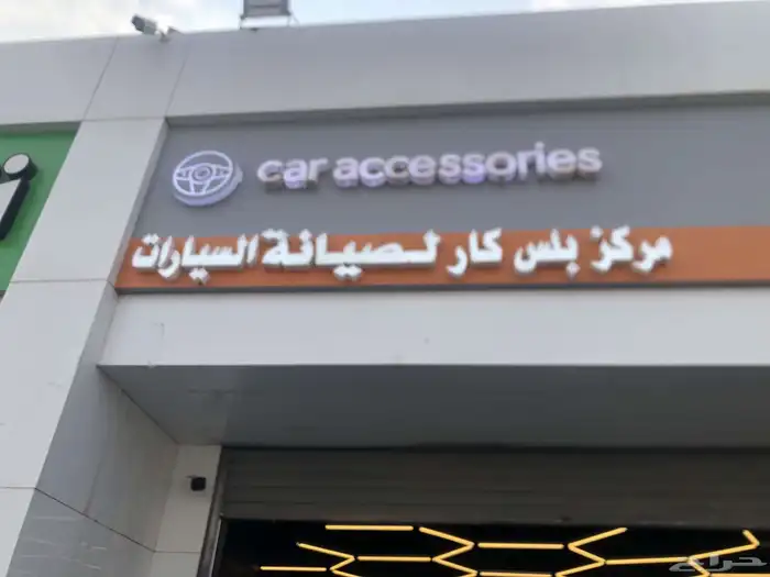 حروف بارزة مضيئة 1