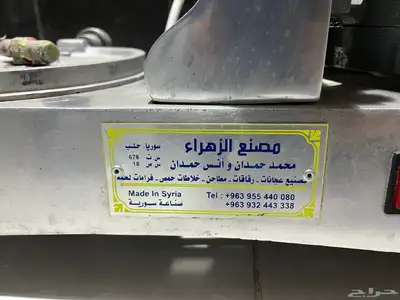 خلاطه حمص وثوم وصوصات 1