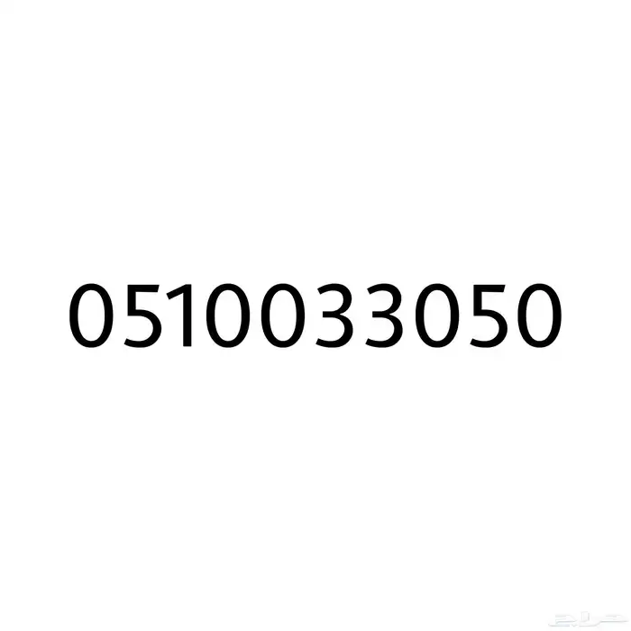 رقم مميز stc استقبال سنة 0