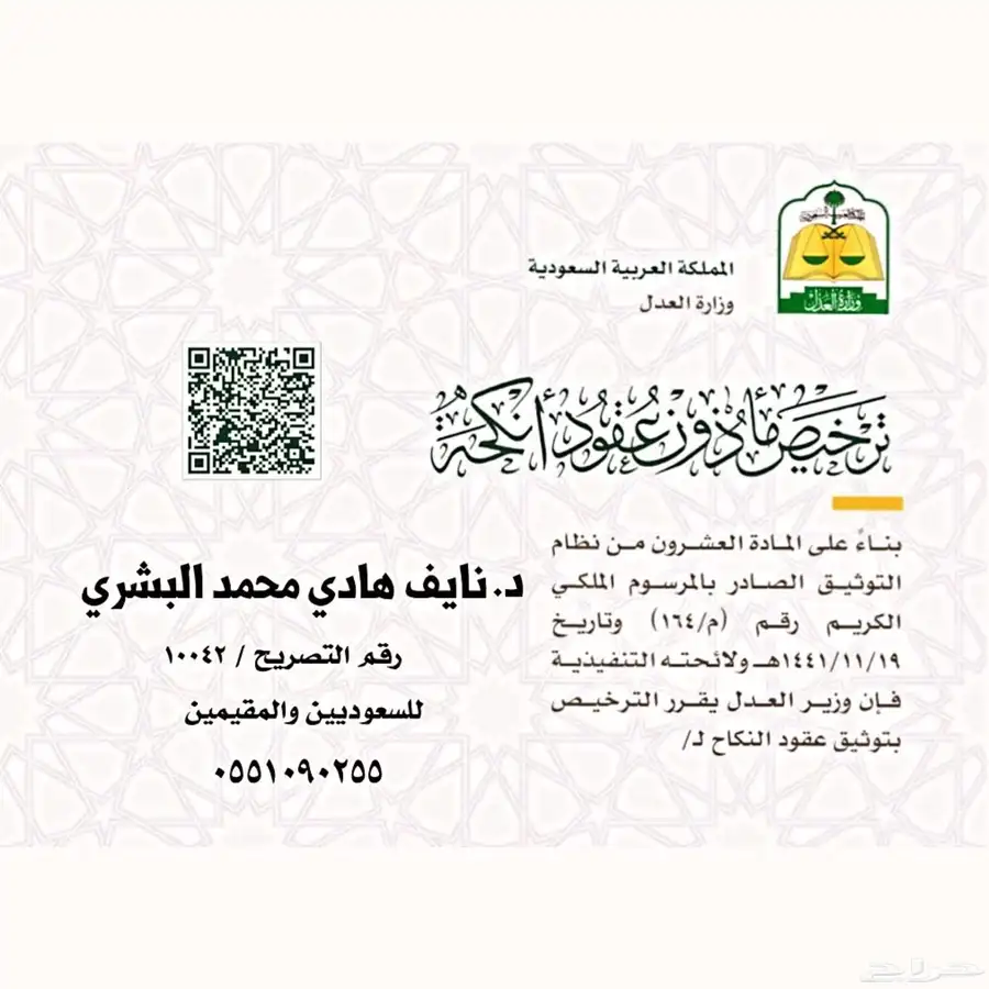 مأذون شرعي للسعوديين والمقيمين 0