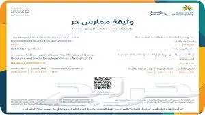 اصدار وثيقة العمل الحر خلال ساعتين فقط 0