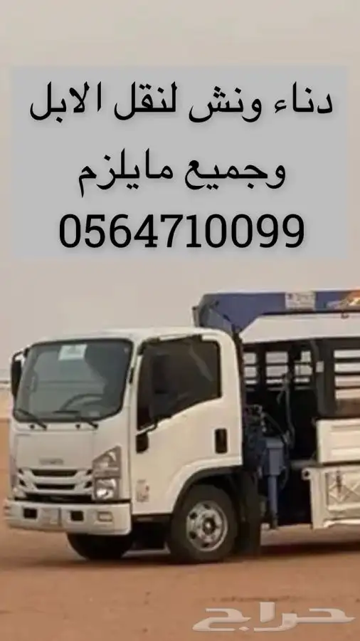 دناء ونش 0
