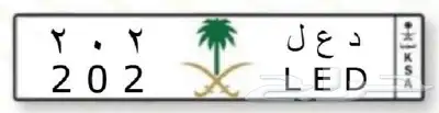 لوحه مميزه تقفيله جاهزه للنقل 0