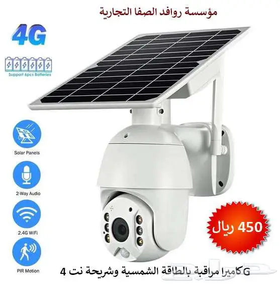 كاميرا طاقة شمسية للبيع 0