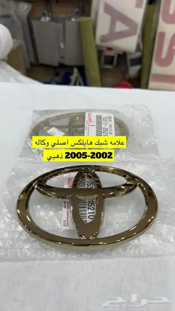 قطع هايلكس 3