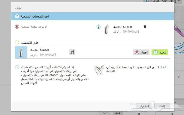سماعة اذن طبية فوناك (بلوتوث UP ) لضعف السمع الشديد جدا 8