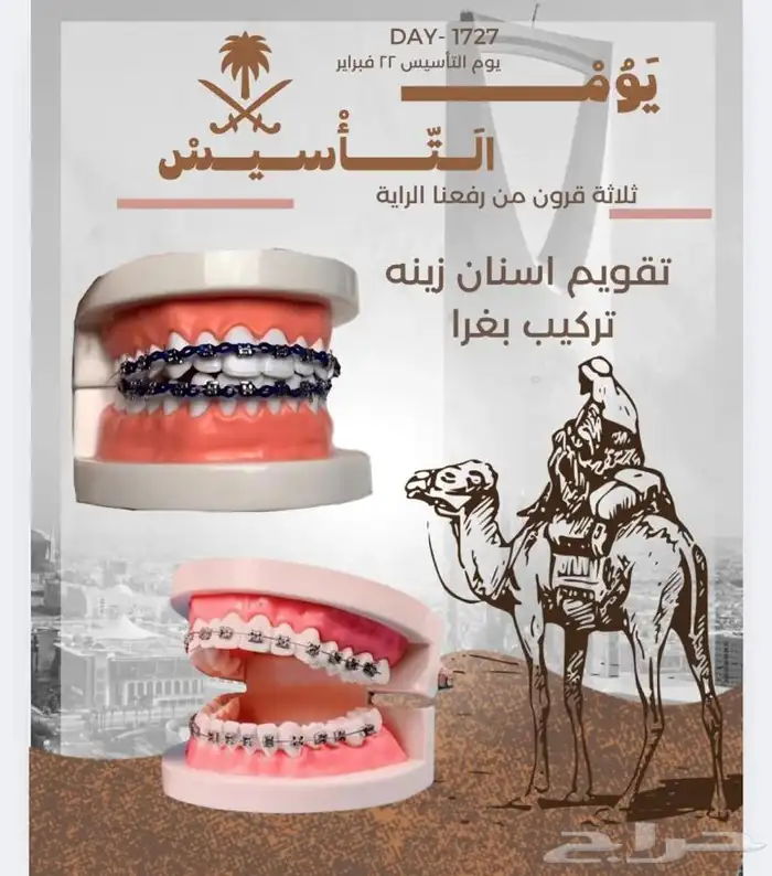 عروض على تقويم الاسنان ب39  بكج 1