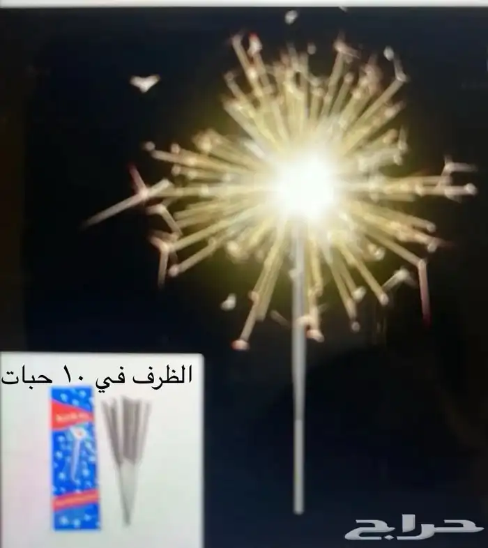 نجوم الليل طراطيع الثوم 5