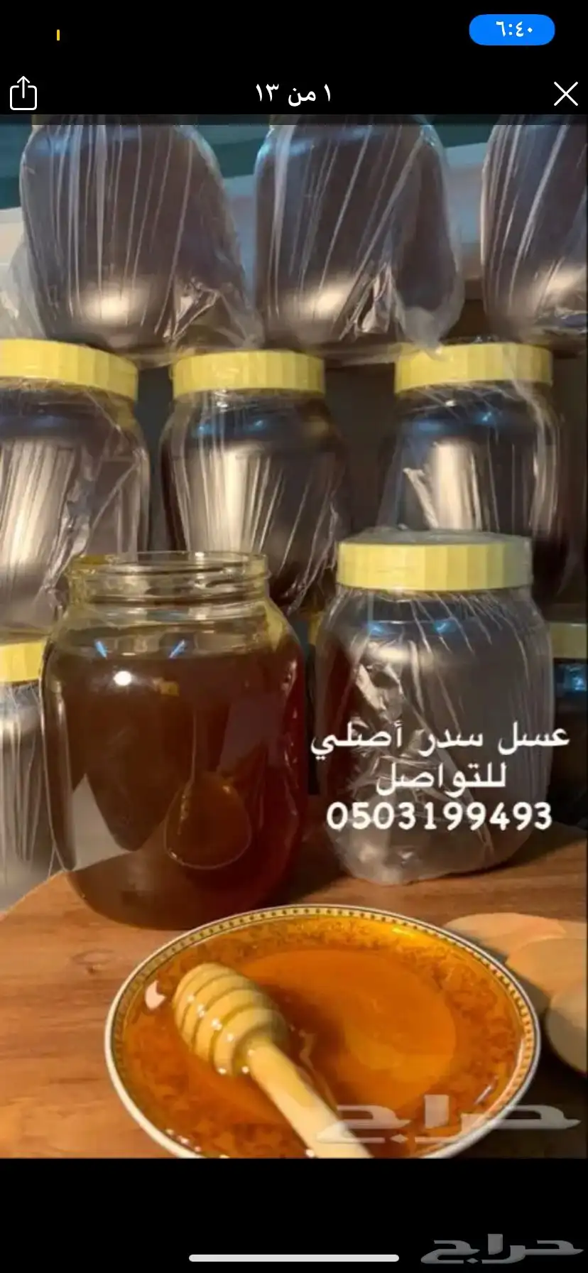 عسل سدر جبلي 4