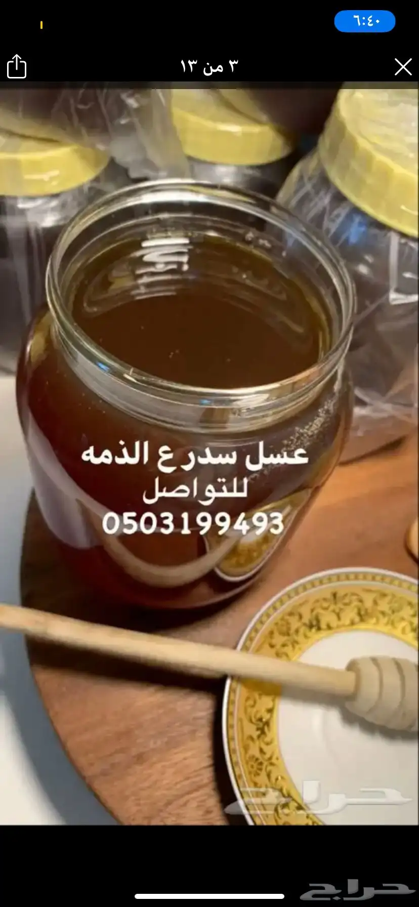 عسل سدر جبلي 5